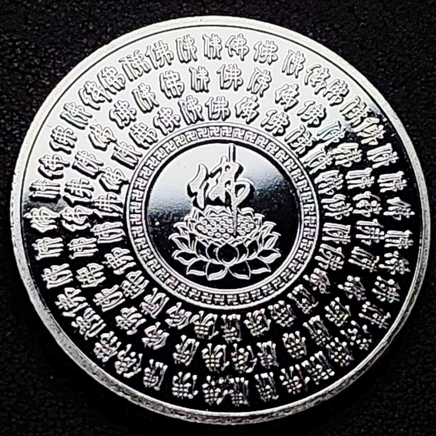 泉币菌-第185场- 精品福利场 纪念品 四川乐山 乐山大佛 40×3mm