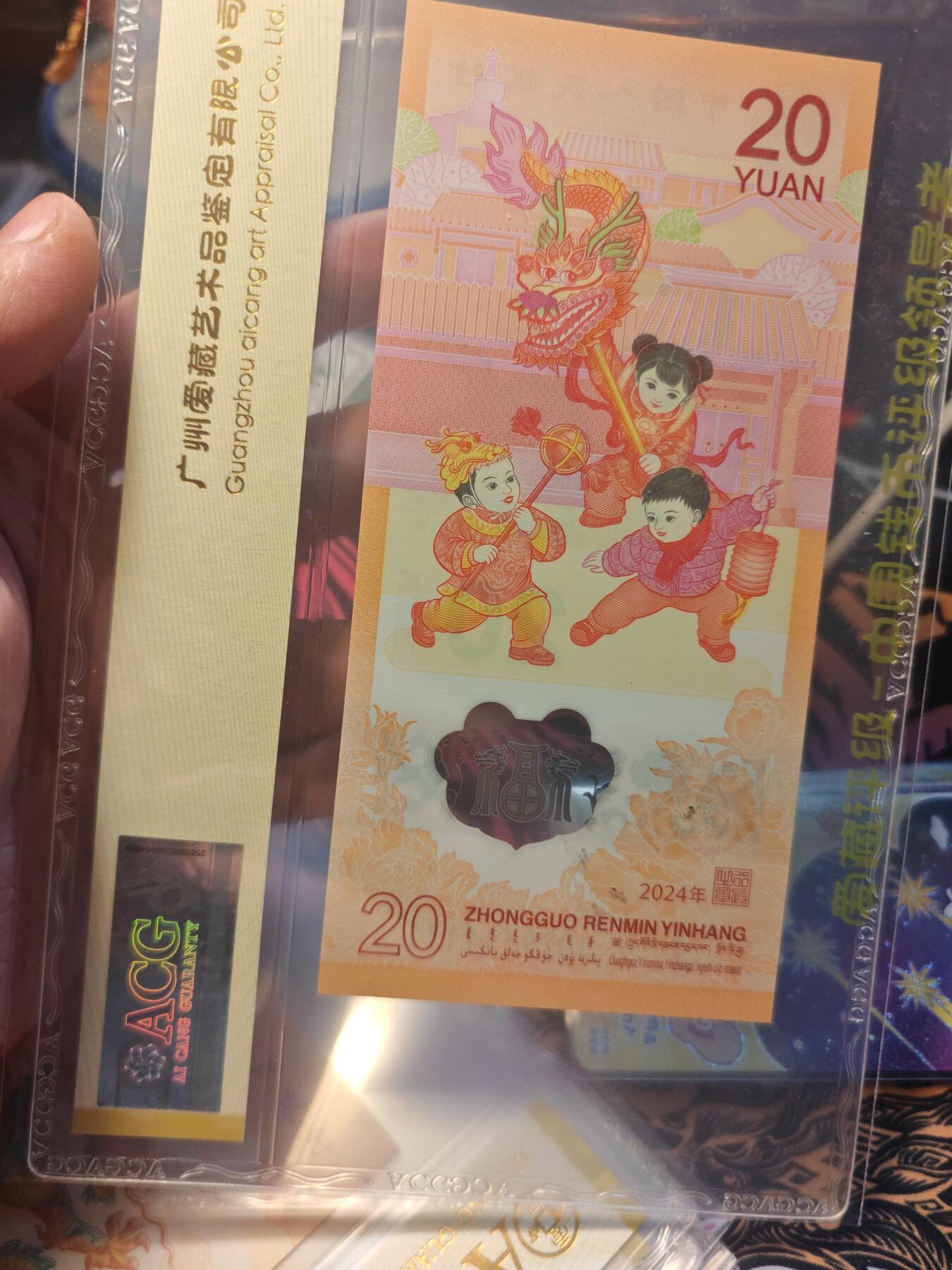 卡牌实验室开始第十三次实验 【太极龙】【红绳版】2024年贰拾圆 龙年贺岁纪念钞 66 EPQ