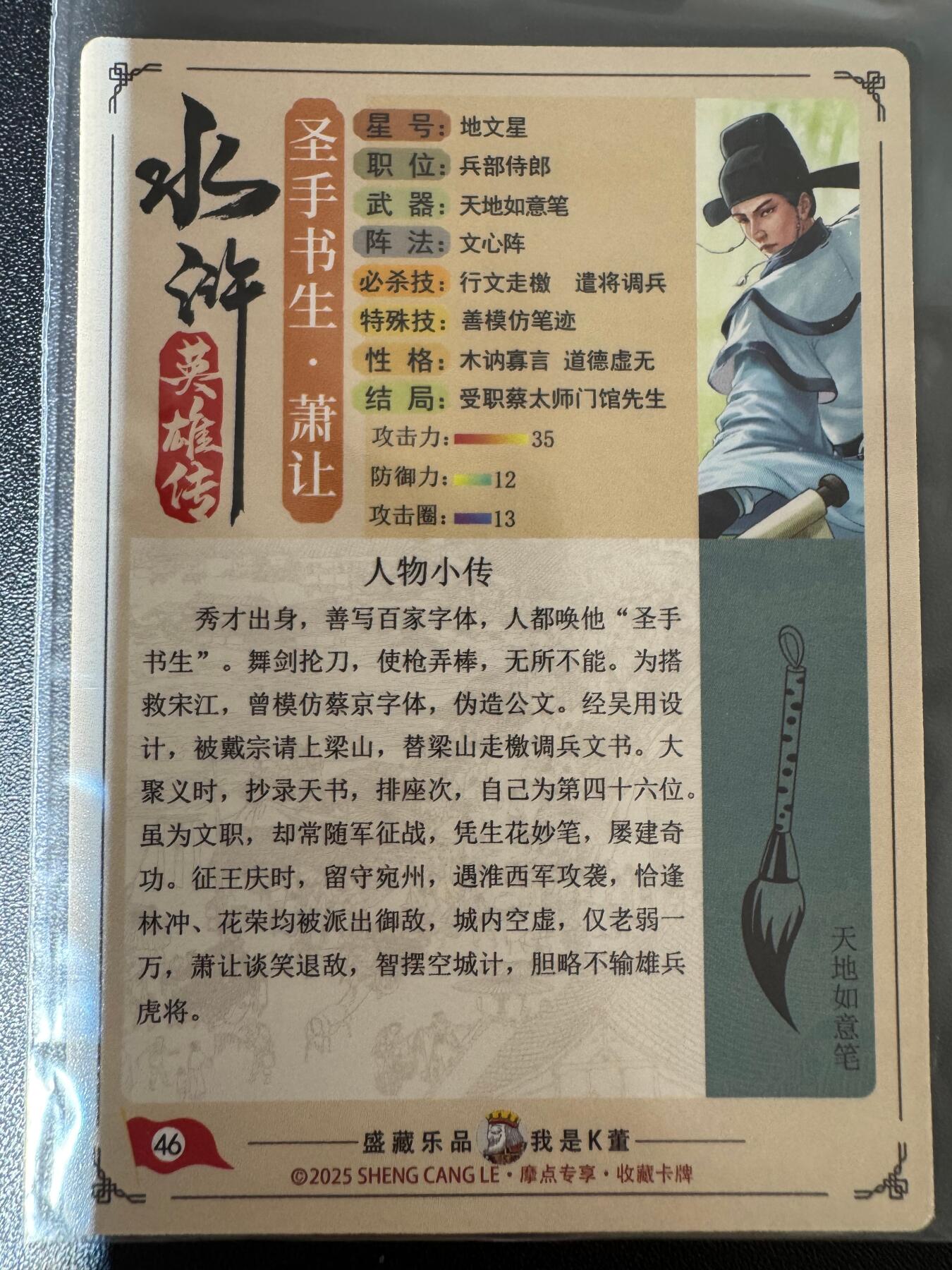 NO.24 好又多金牌大场，年前最后一期，全场中拍有礼！每周一站式配齐，方便凑单！（周6晚9点截拍，卖家送拍0抽成！ 道义水浒 粗闪 热门人物 圣手书生肖让1张