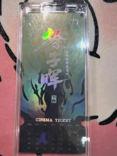 丫丫卡拍-场主生日🎂全场包邮（3月1日22：00截拍） 【镭射票】《徐子晖》典藏系列 带自封卡砖