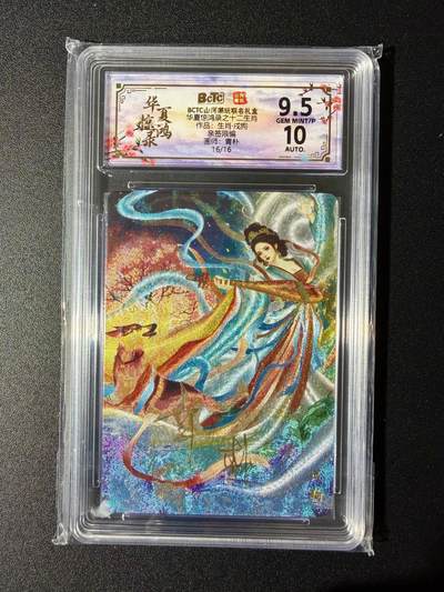 NO.24 好又多金牌大场，年前最后一期，全场中拍有礼！每周一站式配齐，方便凑单！（周6晚9点截拍，卖家送拍0抽成！ - 【16/16编亲签】山河潮玩 十二生肖 青朴亲签 戌狗 粗闪 卡9.5签名10