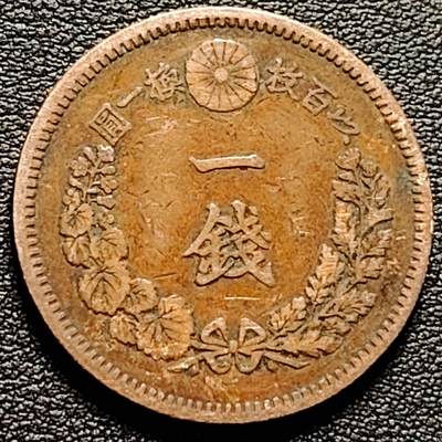 泉币菌-第185场- 精品福利场 23:30分 今天第二场  不见不散（192场和之前的 2月14日发货） - 龙鳞清晰 传世极美 日本明治二十一年 龙洋一钱铜币 28mm