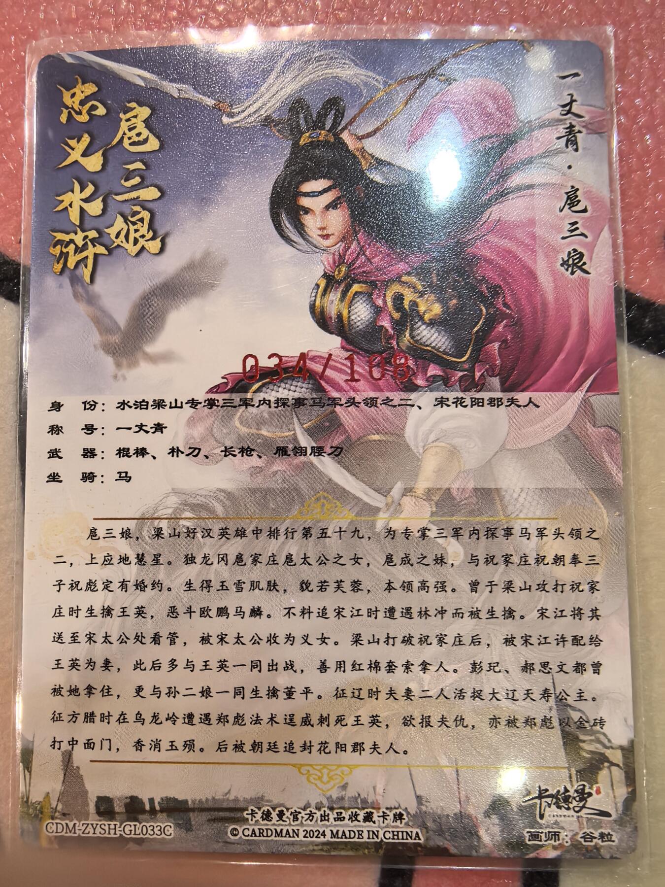 丫丫卡拍28期（2月8日22：00截拍） 【亲签】谷粒扈三娘108编一张