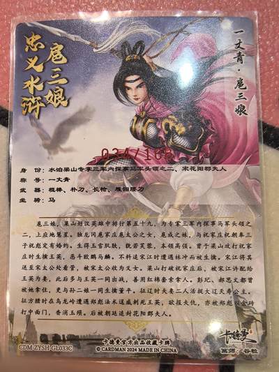 丫丫卡拍-场主生日🎂全场包邮（3月1日22：00截拍） 【亲签】谷粒扈三娘108编一张