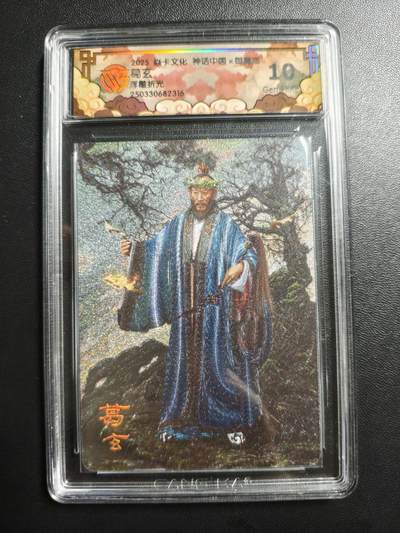 天玑星卡拍第171期《2.12周四截拍年前最后一场》持续收拍收评中 满赠卡需备注 - 焱卡文化 神话中国 御魔志 胡子怪兽 葛玄 浮雕折光 CCG10