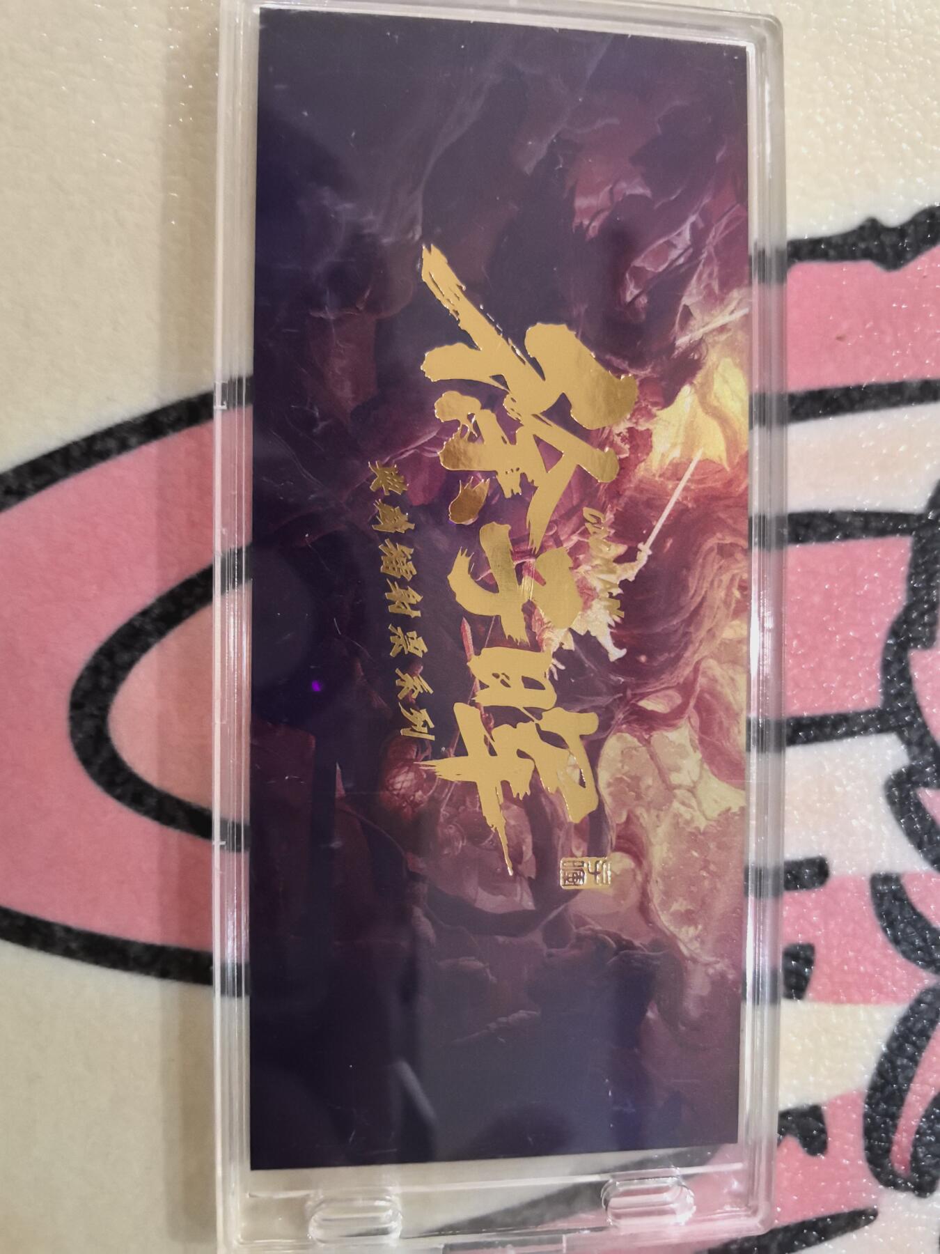 丫丫卡拍28期（2月8日22：00截拍） 【三折书镭射票】《徐子晖》典藏系列 带自封卡砖