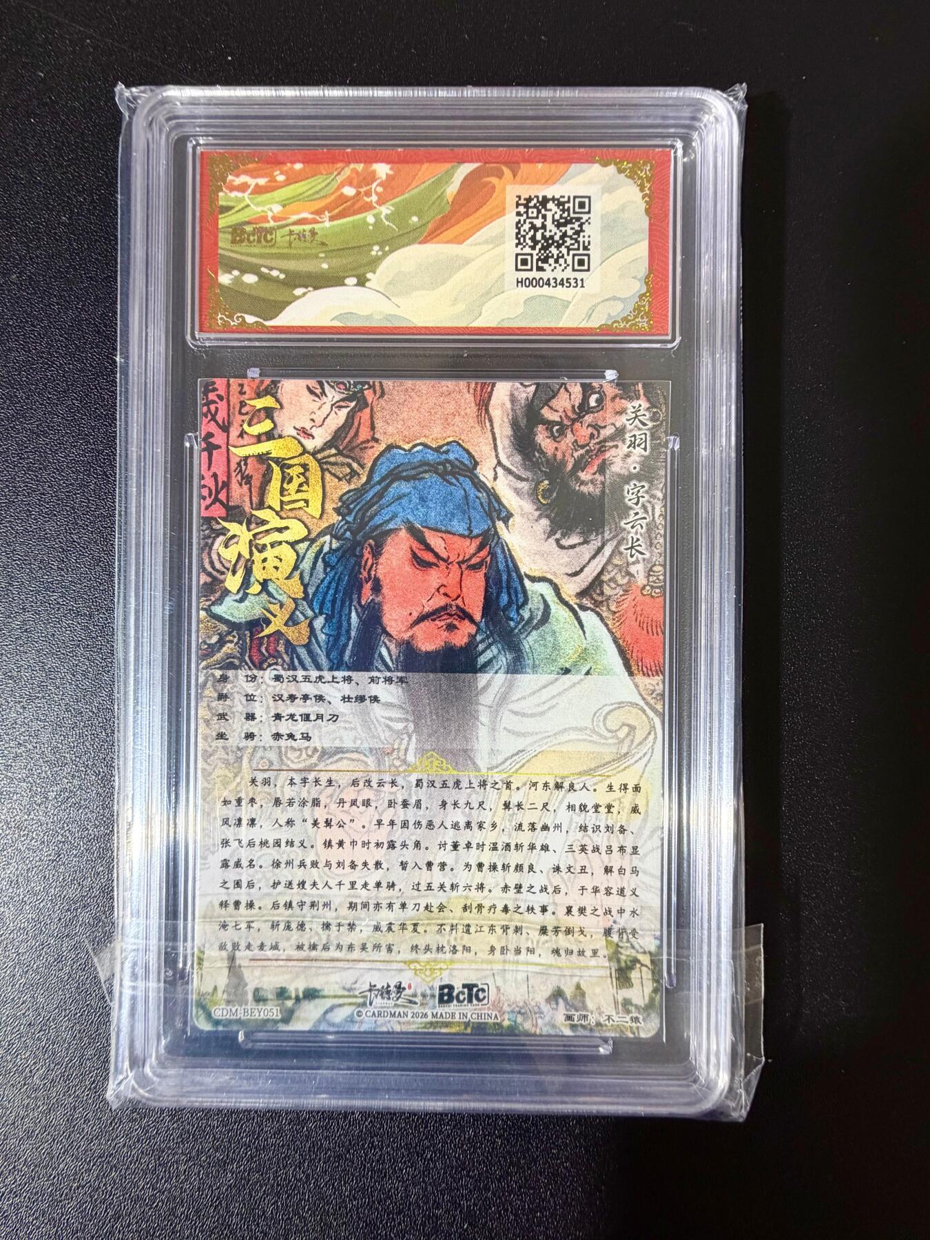 NO.24 好又多金牌大场，年前最后一期，全场中拍有礼！每周一站式配齐，方便凑单！（周6晚9点截拍，卖家送拍0抽成！ 卡德曼 三国礼盒 不二猿 关羽 粗闪 10G+