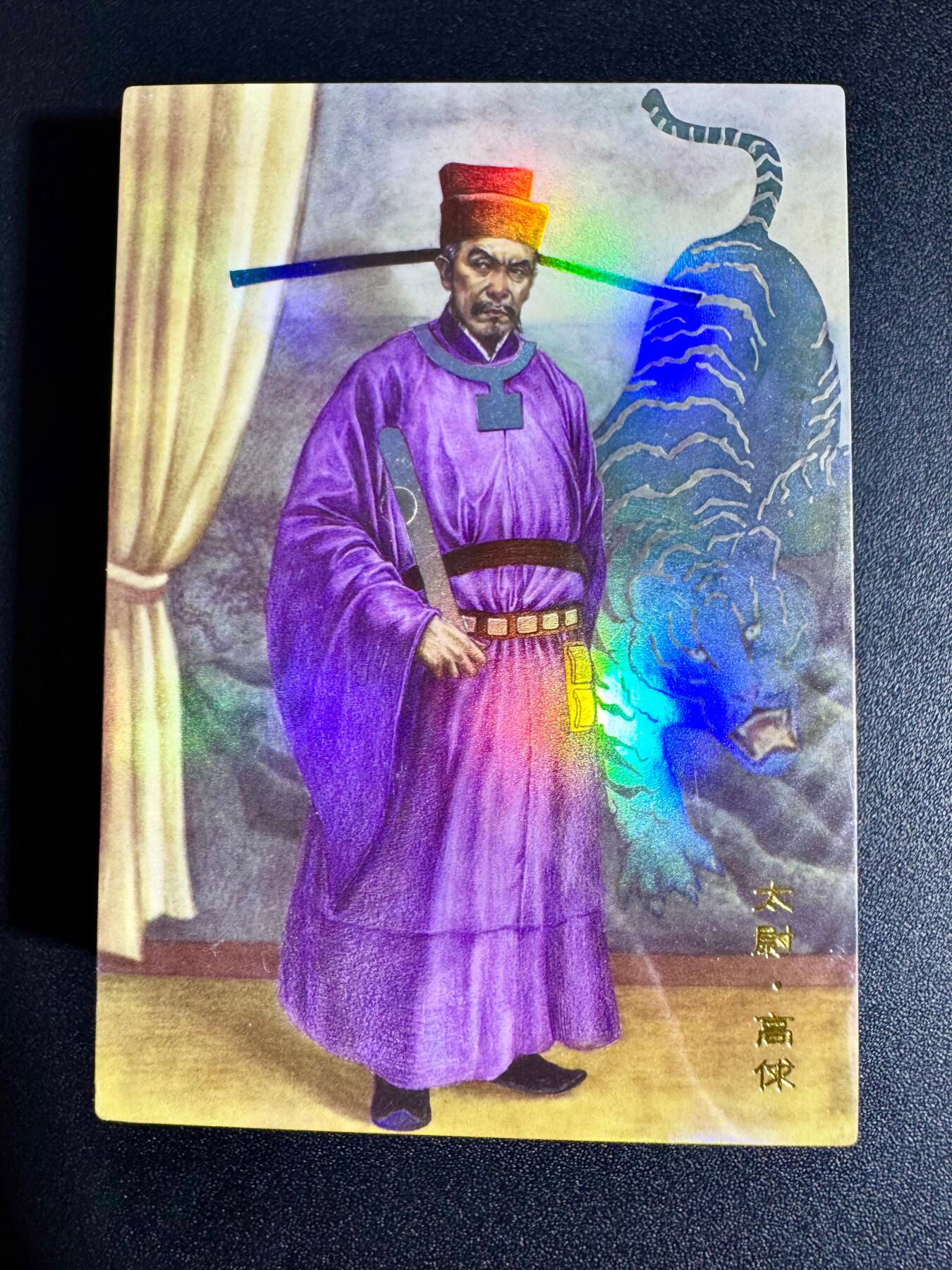 NO.24 好又多金牌大场，年前最后一期，全场中拍有礼！每周一站式配齐，方便凑单！（周6晚9点截拍，卖家送拍0抽成！ 【套卡】青笺荟 水浒传 第一弹 彩闪一套 全新未拆