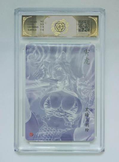 阳大大卡牌拍卖第104期（持续收拍品，周五晚上九点截拍，进群福利早知道） 【10分折光】焱卡文化 黑暗王朝 寅虎 折光 编码随机