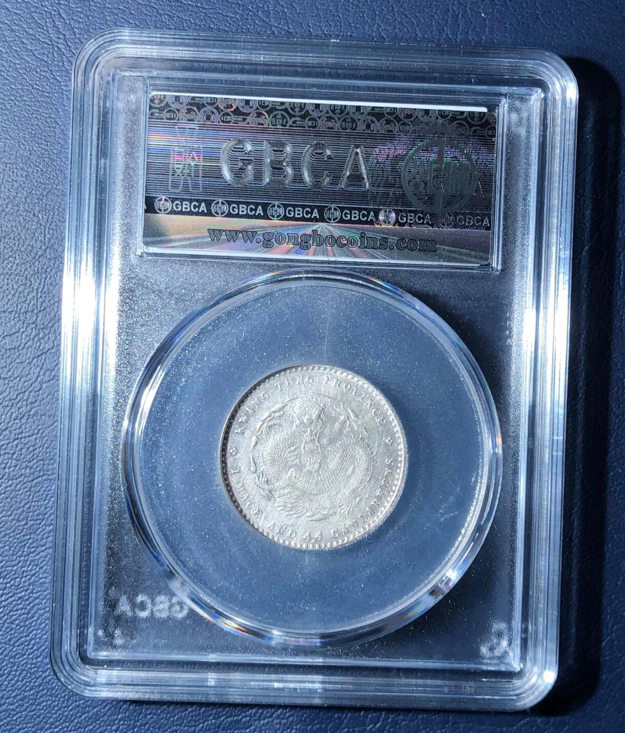 广东省造二角 光绪小龙王