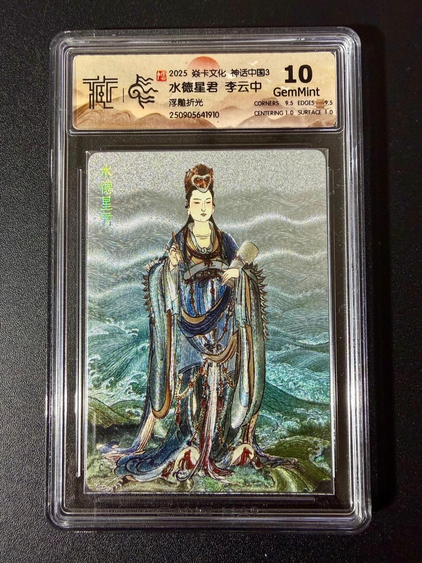 NO.24 好又多金牌大场，年前最后一期，全场中拍有礼！每周一站式配齐，方便凑单！（周6晚9点截拍，卖家送拍0抽成！ 焱卡 神话中国3 李云中 水德星君 浮雕折光 10G