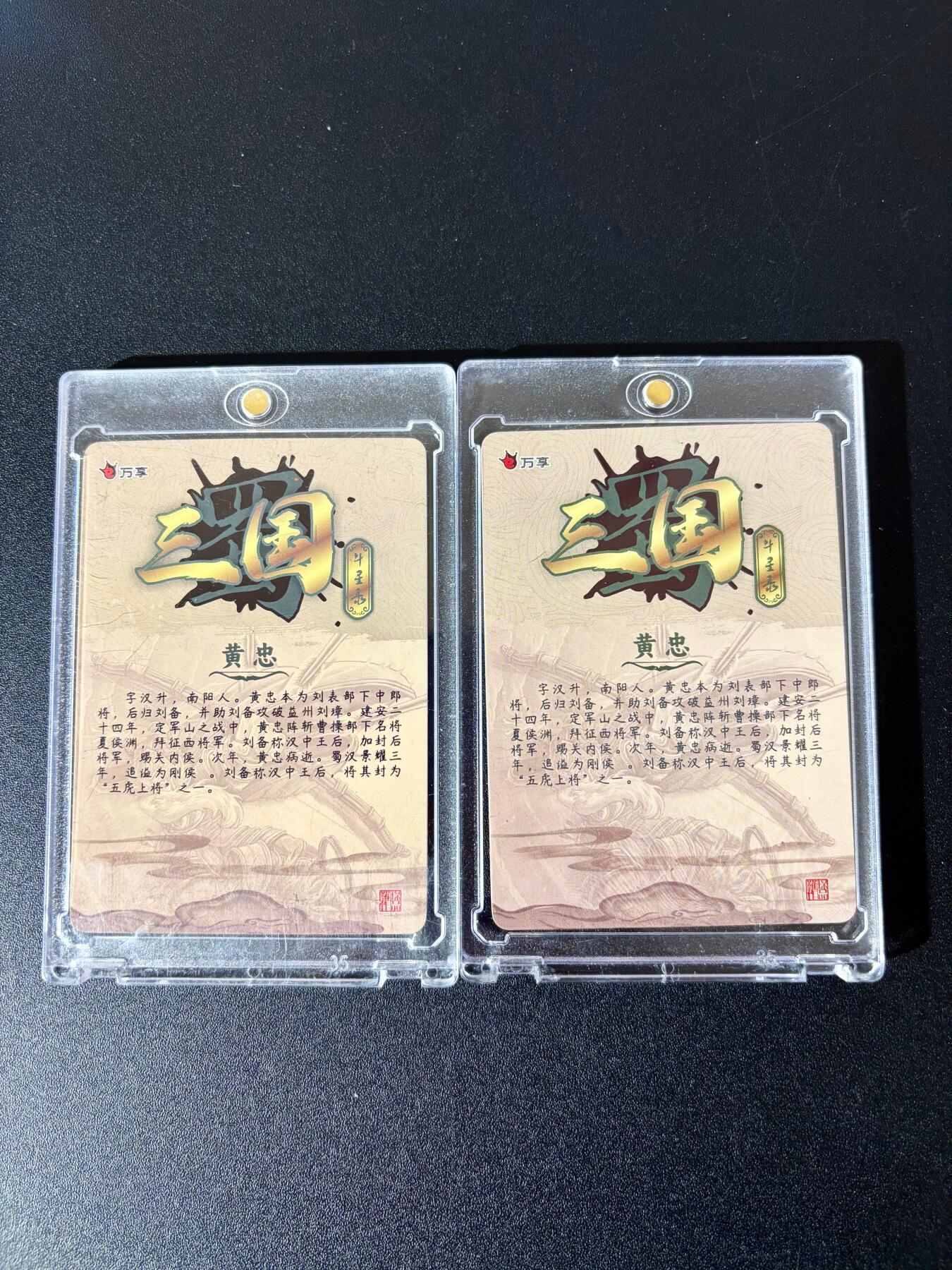 NO.24 好又多金牌大场，年前最后一期，全场中拍有礼！每周一站式配齐，方便凑单！（周6晚9点截拍，卖家送拍0抽成！ 万享 三国斗星录 罗琛 黄忠 粗闪+彩闪 带卡砖