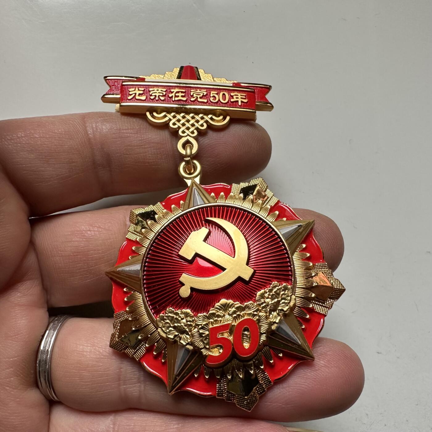 🌹外币初藏🌹🐯2026年第18场 快递将在12号停运 年前需发货的抓紧 ，年后正月十五恢复发货 光荣在党50周年纪念章 勋章 高浮雕厚重镀金银