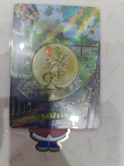 寸草不生 马年拍卖第三期 GOGOGO   趣卡社 红楼梦 限编 073/699