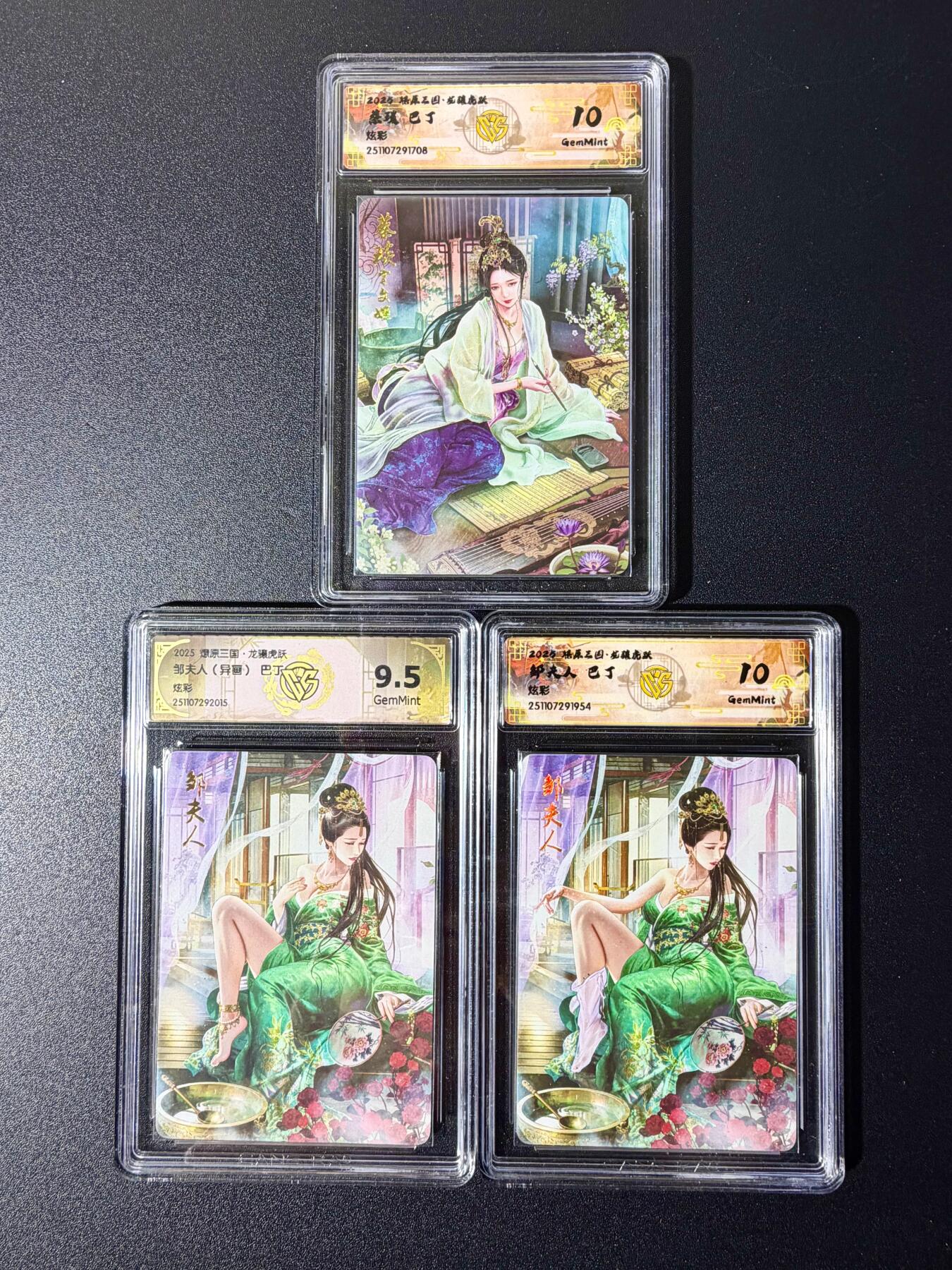 NO.24 好又多金牌大场，年前最后一期，全场中拍有礼！每周一站式配齐，方便凑单！（周6晚9点截拍，卖家送拍0抽成！ 【评级套】焱卡 燎原三国 龙骧虎跃 巴丁 邹夫人 原画+异画+蔡琰 炫彩三张