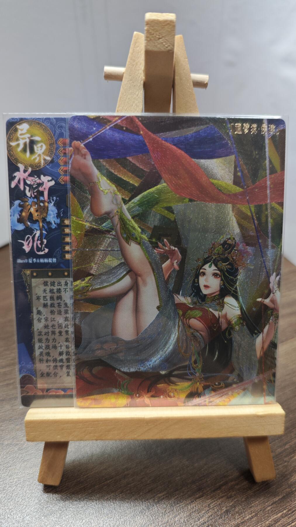 玉楼春卡牌第二期（送拍零佣金，持续收拍） 【粗闪】 卡玩帕克 水浒姬 通臂猿 侯健 双服饰 