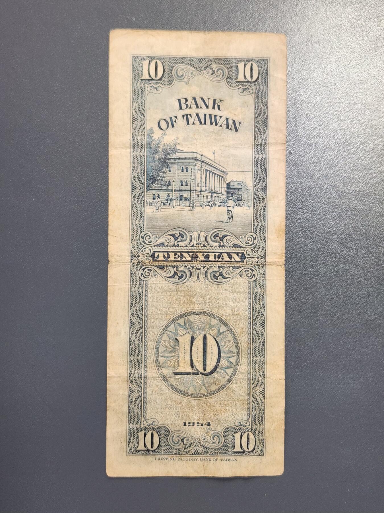 2月8号晚上8点 外国纸币自动截拍第21场 早期10元 原票