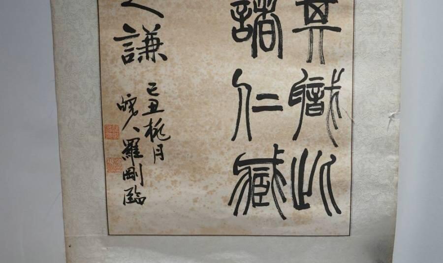 上海都达杂项专场二十六（全场包邮）  罗刚 款《篆书四屏》镜片 4幅/套67-386