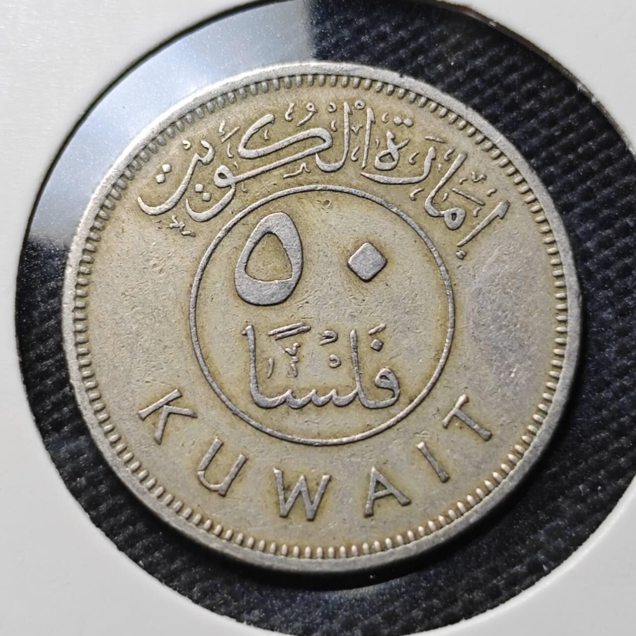 KK钱币收藏小铺  第395期  2月预留时间 周末发货 科威特50费尔 早期年份
