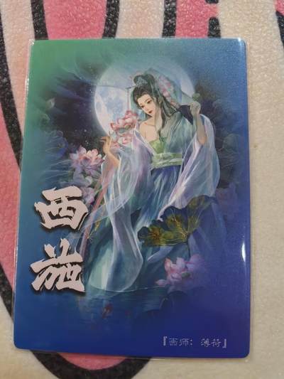 丫丫卡拍-场主生日🎂全场包邮（3月1日22：00截拍） 【奇点】西施