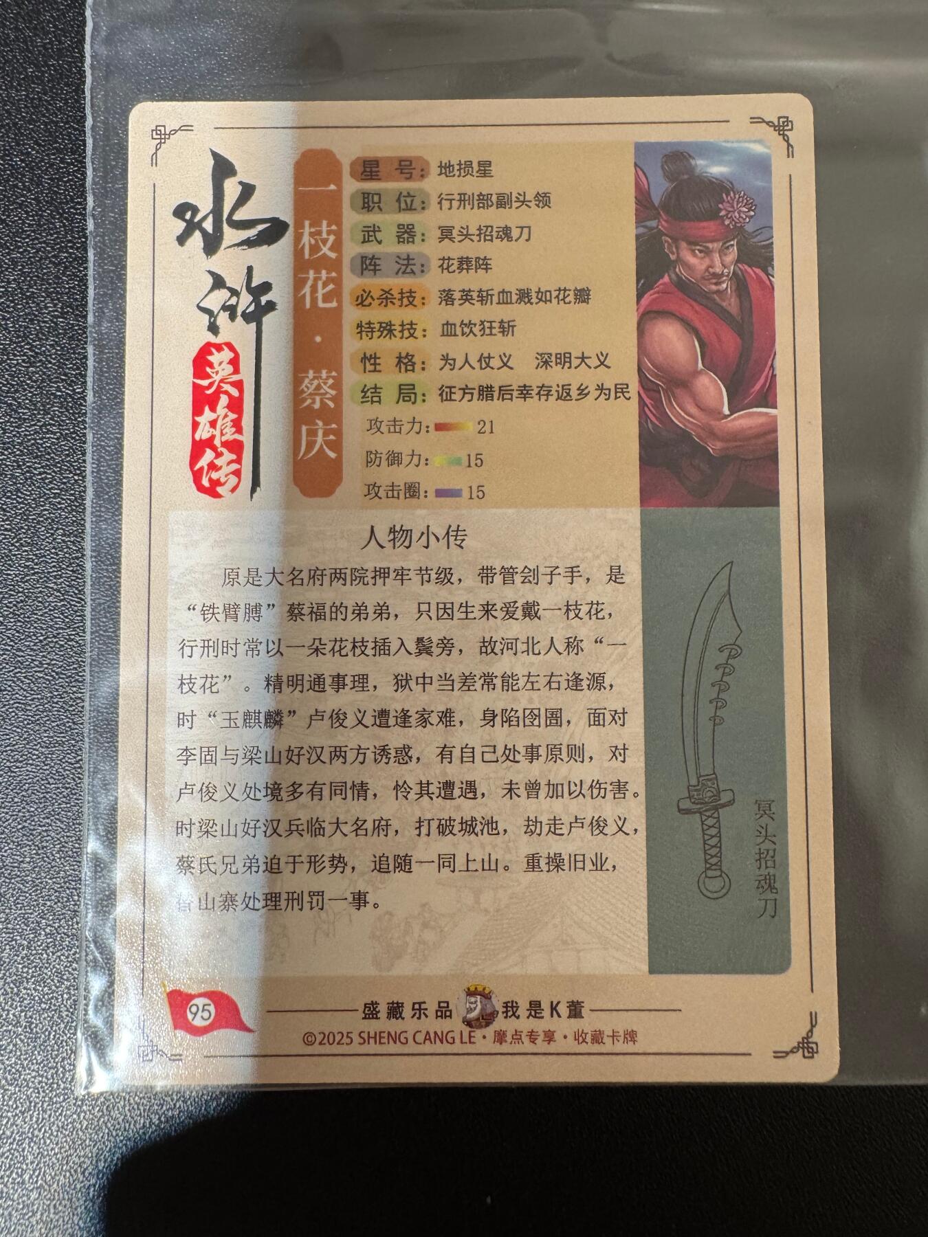 NO.24 好又多金牌大场，年前最后一期，全场中拍有礼！每周一站式配齐，方便凑单！（周6晚9点截拍，卖家送拍0抽成！ 道义水浒 粗闪 热门人物 一枝花蔡庆1张