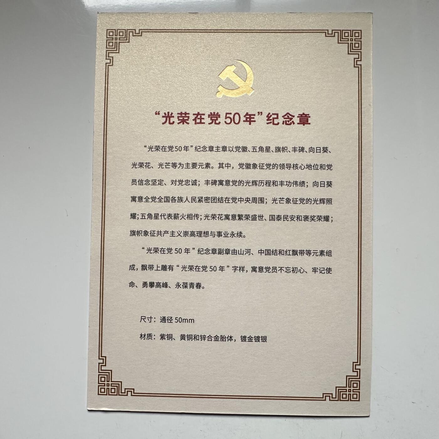 🌹外币初藏🌹🐯2026年第18场 快递将在12号停运 年前需发货的抓紧 ，年后正月十五恢复发货 光荣在党50周年纪念章 勋章 高浮雕厚重镀金银