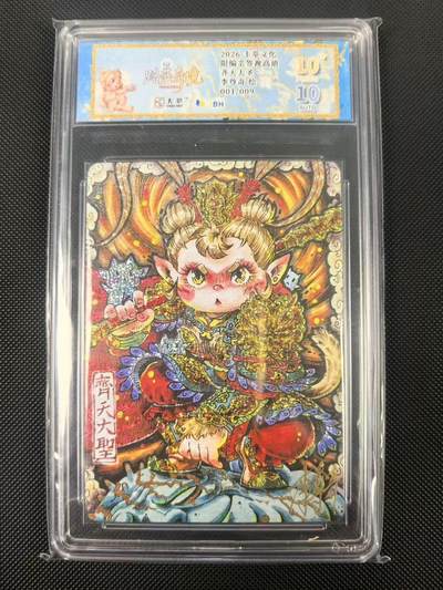 NO.24 好又多金牌大场，年前最后一期，全场中拍有礼！每周一站式配齐，方便凑单！（周6晚9点截拍，卖家送拍0抽成！ - 【1/9首编亲签】卡萃文化 路蓝奇境 李尊奇亲签 齐天大圣 视高迪滴胶钻闪 爆金10