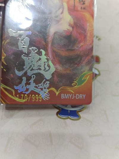 寸草不生 马年拍卖第三期 GOGOGO   百媚妖姬卡牌 红莲妖   170/999