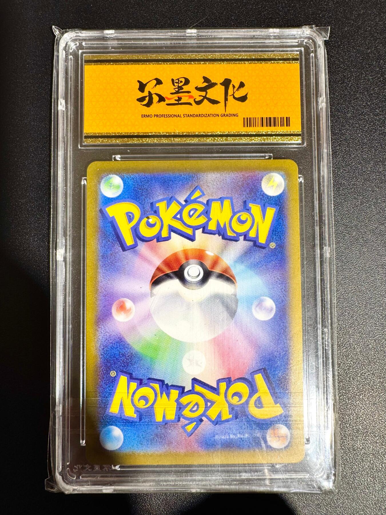 NO.24 好又多金牌大场，年前最后一期，全场中拍有礼！每周一站式配齐，方便凑单！（周6晚9点截拍，卖家送拍0抽成！ 【165/171编】日版宝可梦 卡咪龟 彩闪 10分