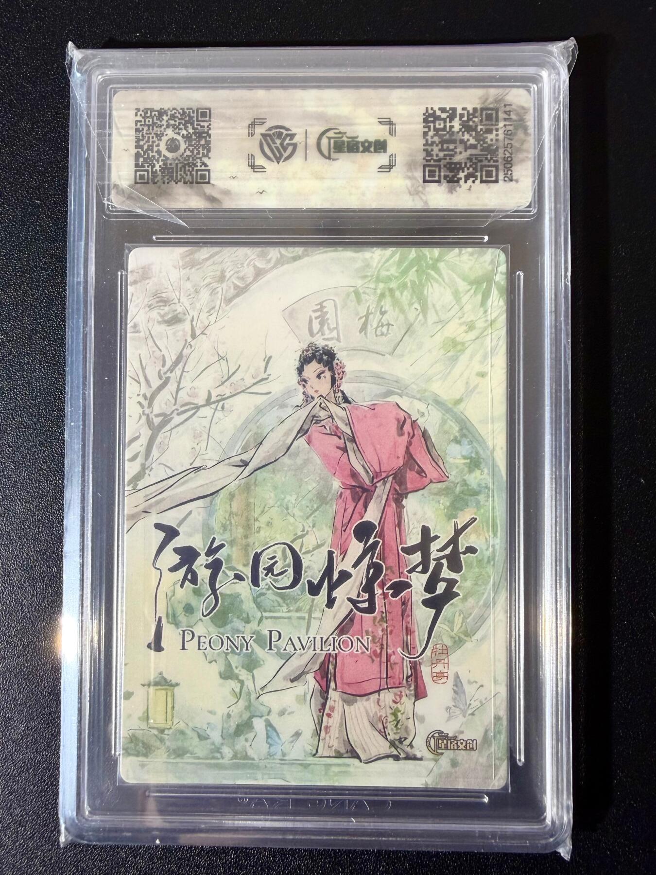 NO.24 好又多金牌大场，年前最后一期，全场中拍有礼！每周一站式配齐，方便凑单！（周6晚9点截拍，卖家送拍0抽成！ 【亲签卡】星宿文创 迟迟亲签 梅园 半粗 10P