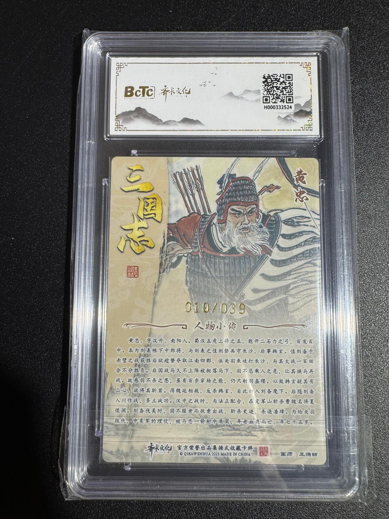 NO.24 好又多金牌大场，年前最后一期，全场中拍有礼！每周一站式配齐，方便凑单！（周6晚9点截拍，卖家送拍0抽成！ 【10/39编亲签】齐卡 王涌喆亲签 黄忠 粗闪 双10