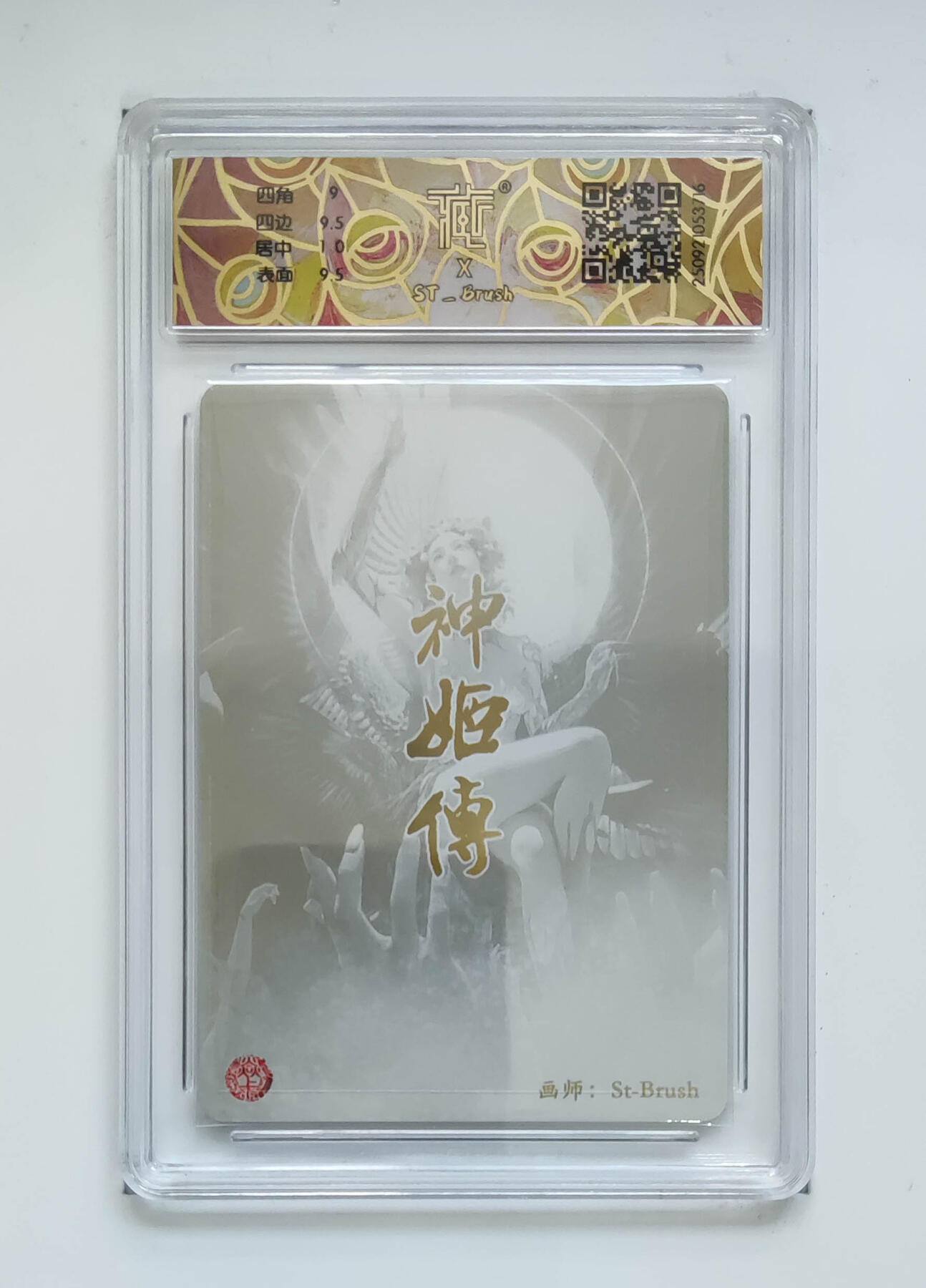 周四第100期阳大大卡牌拍卖第100期（持续收拍品，周六晚上九点截拍，进群福利早知道） 【9.5分】焱卡文化 神话中国3 天帝少女ST_Brush 折光 716