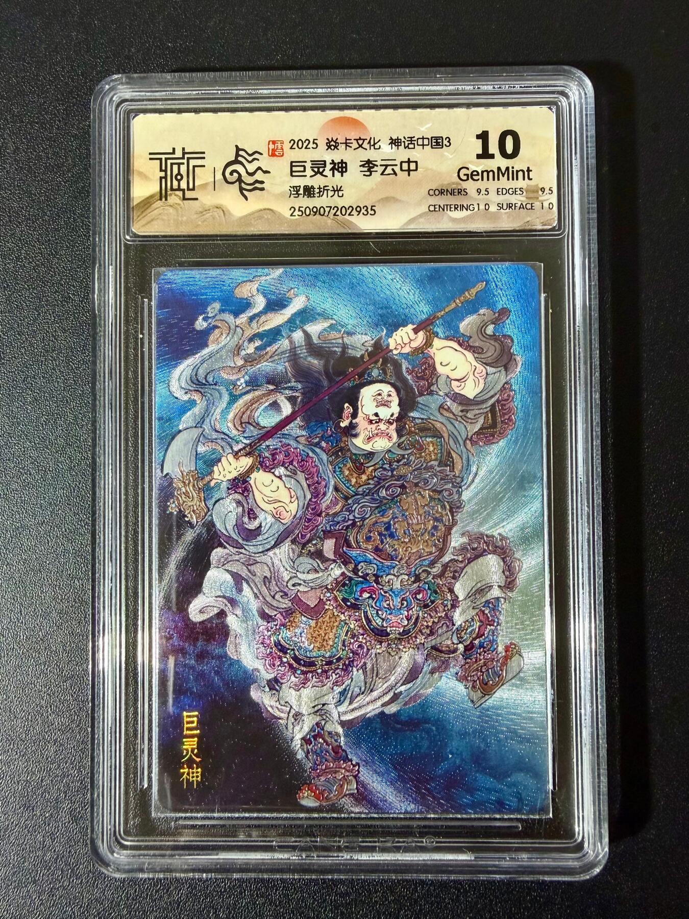 NO.24 好又多金牌大场，年前最后一期，全场中拍有礼！每周一站式配齐，方便凑单！（周6晚9点截拍，卖家送拍0抽成！ 焱卡 神话中国3 李云中 巨灵神 浮雕折光 10G