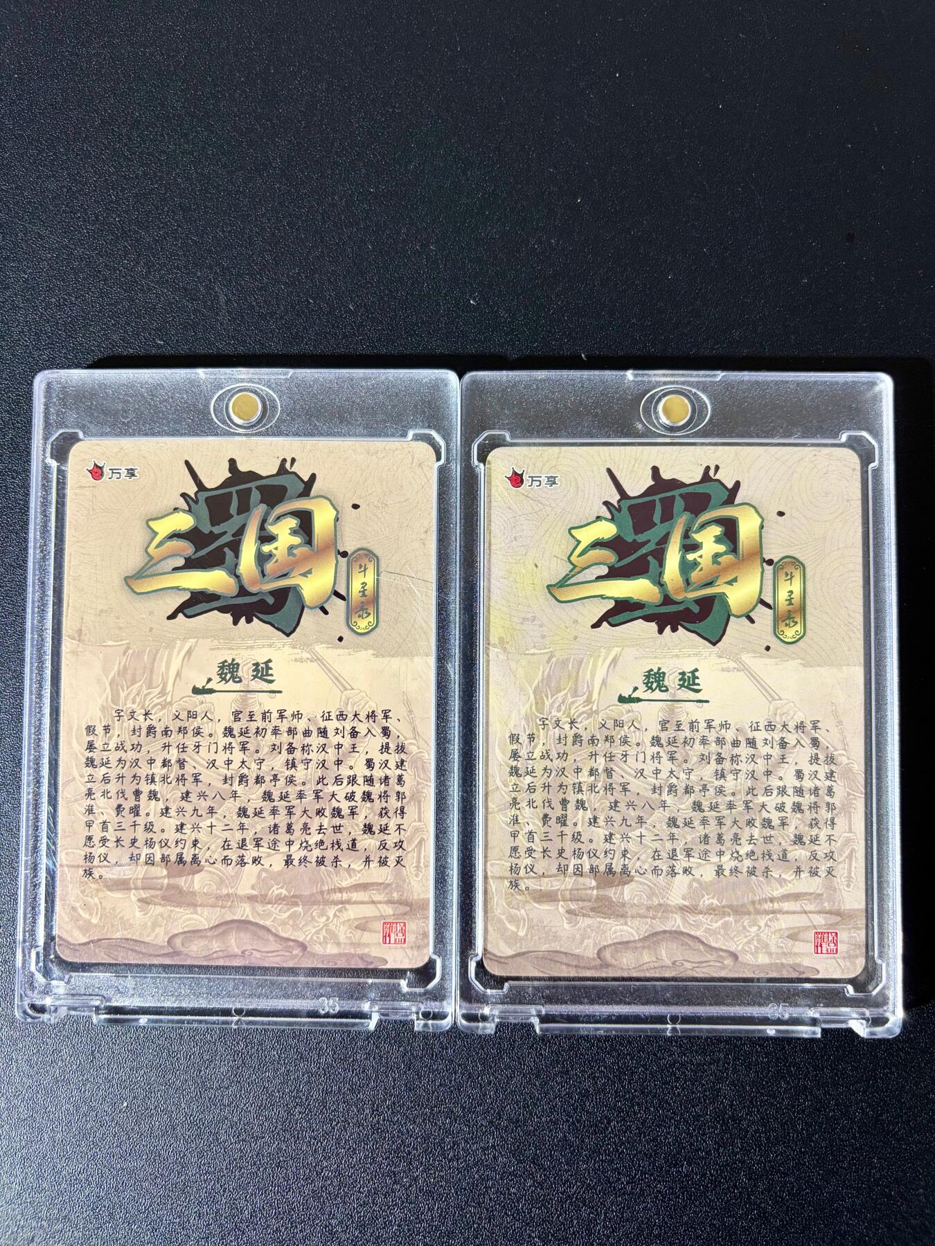 NO.24 好又多金牌大场，年前最后一期，全场中拍有礼！每周一站式配齐，方便凑单！（周6晚9点截拍，卖家送拍0抽成！ 万享 三国斗星录 罗琛 魏延 粗闪+彩闪