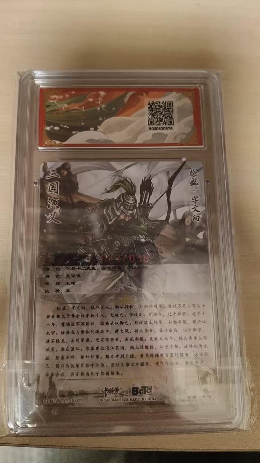 欢迎送拍、零成本上架，释放现金流，合理分配上拍卡品 【亲签23/30】谷粒 徐盛 10星 卡德曼&三国