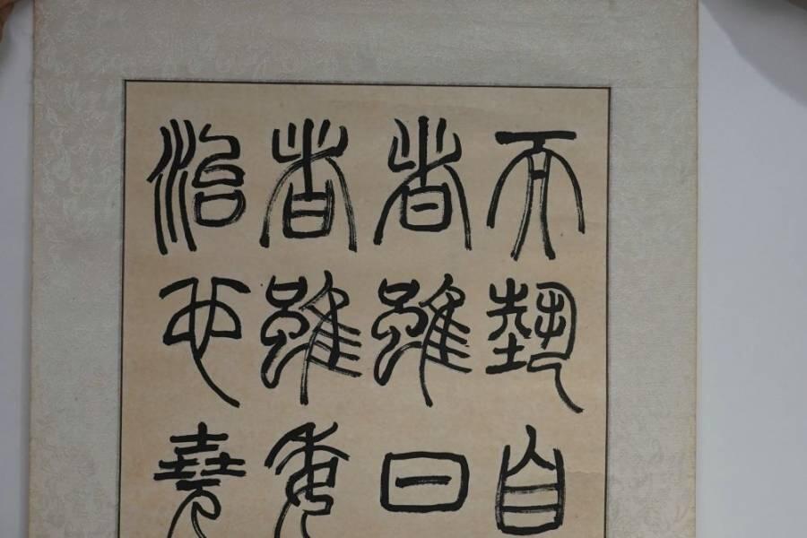 上海都达杂项专场二十六（全场包邮）  罗刚 款《篆书四屏》镜片 4幅/套67-386