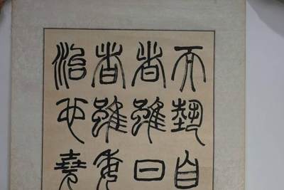 上海都达杂项专场七十三【全场包邮】 罗刚 款《篆书四屏》镜片 4幅/套67-386