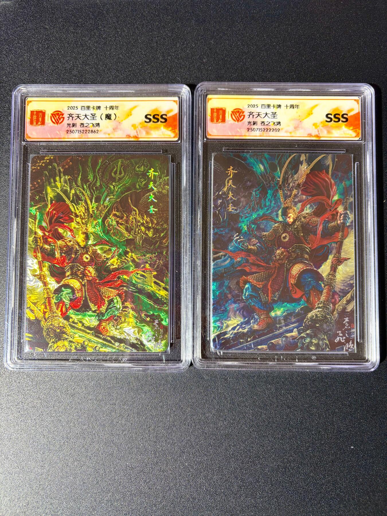 NO.24 好又多金牌大场，年前最后一期，全场中拍有礼！每周一站式配齐，方便凑单！（周6晚9点截拍，卖家送拍0抽成！ 百里十周年 苍之飞鸿 齐天大圣+魔齐天大圣 光刻 SSS