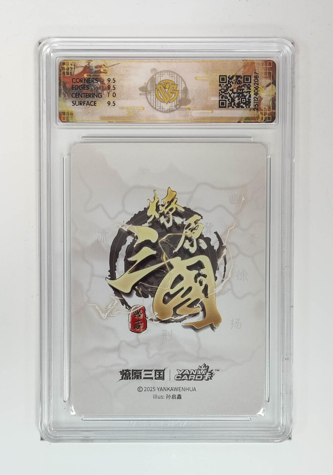 丫丫卡拍28期（2月8日22：00截拍） 焱卡燎原三国·龙骧虎跃《孙启鑫》曹仁 折光