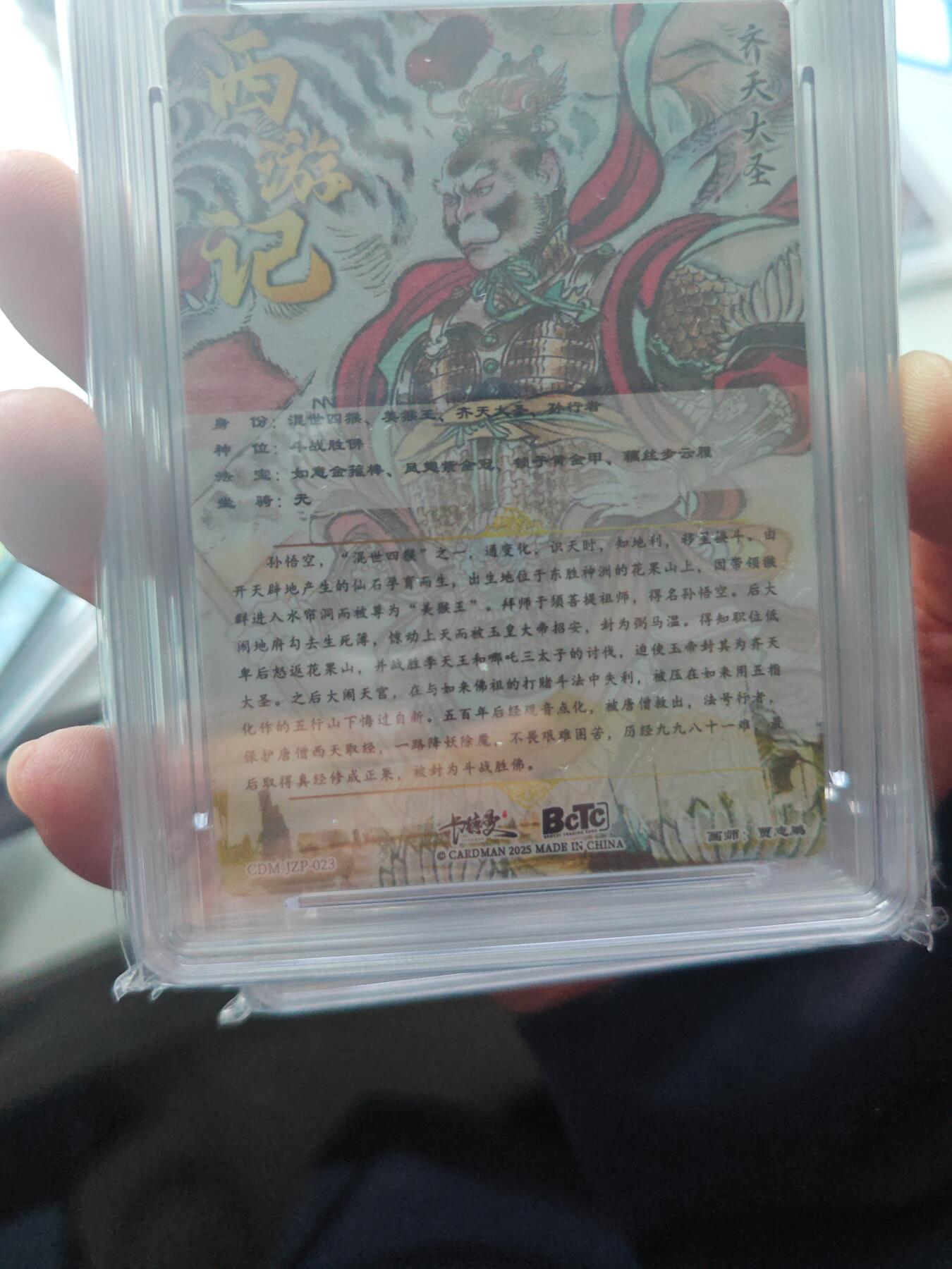 卡牌实验室开始第十三次实验 【贾志鹏】【折光粗闪】齐天大圣  GEM MT+