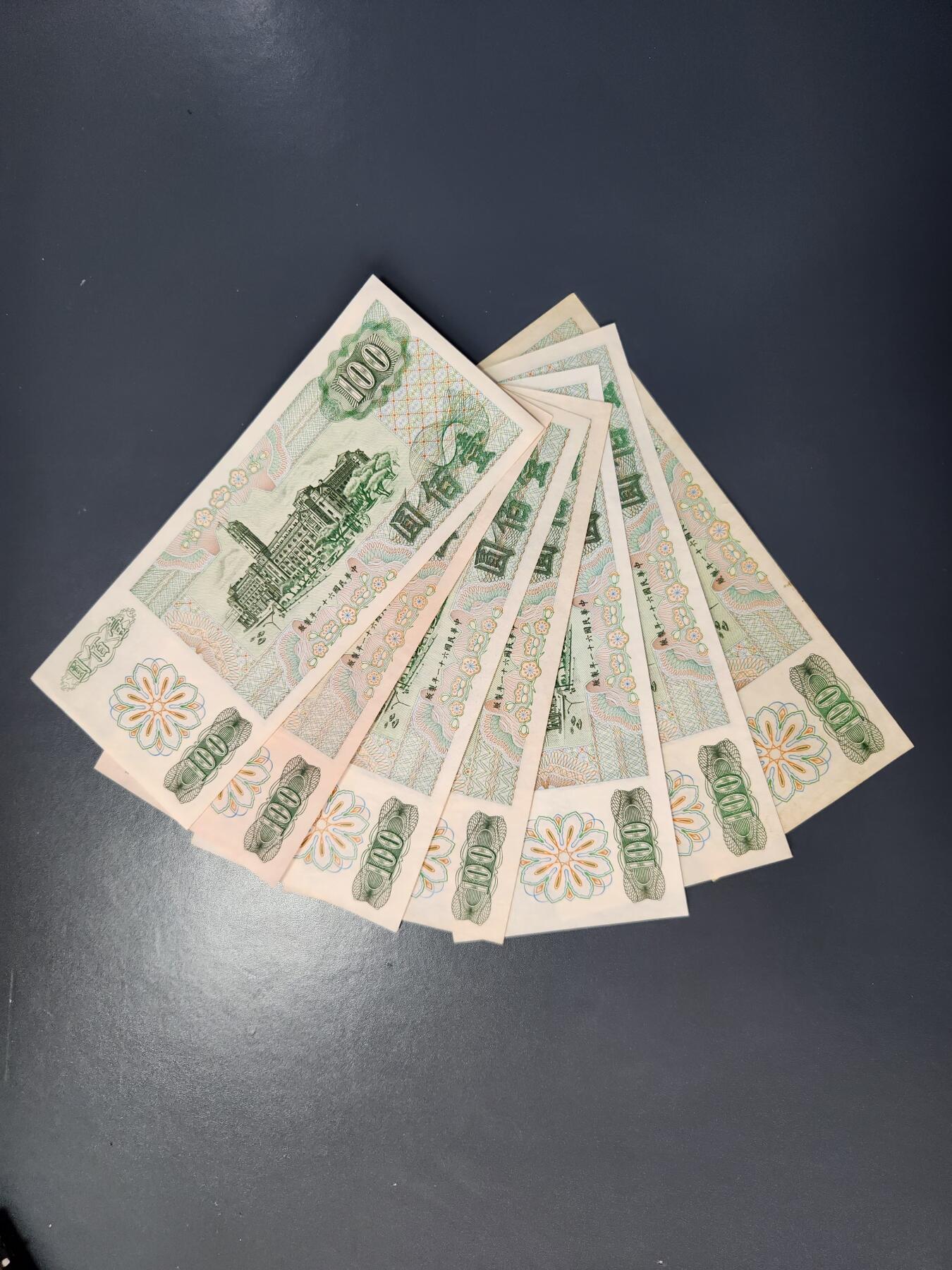 2月8号晚上8点 外国纸币自动截拍第21场 宝岛100元ABCDEFG暗字极美品一套