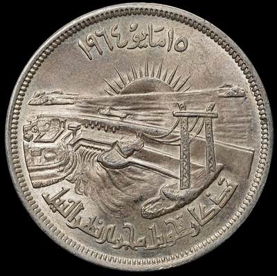 修遠堂世界钱币第104期 - 1964 年埃及-阿斯旺高坝建设5周年纪念50皮阿斯特银币，20g，含银72%，未使用