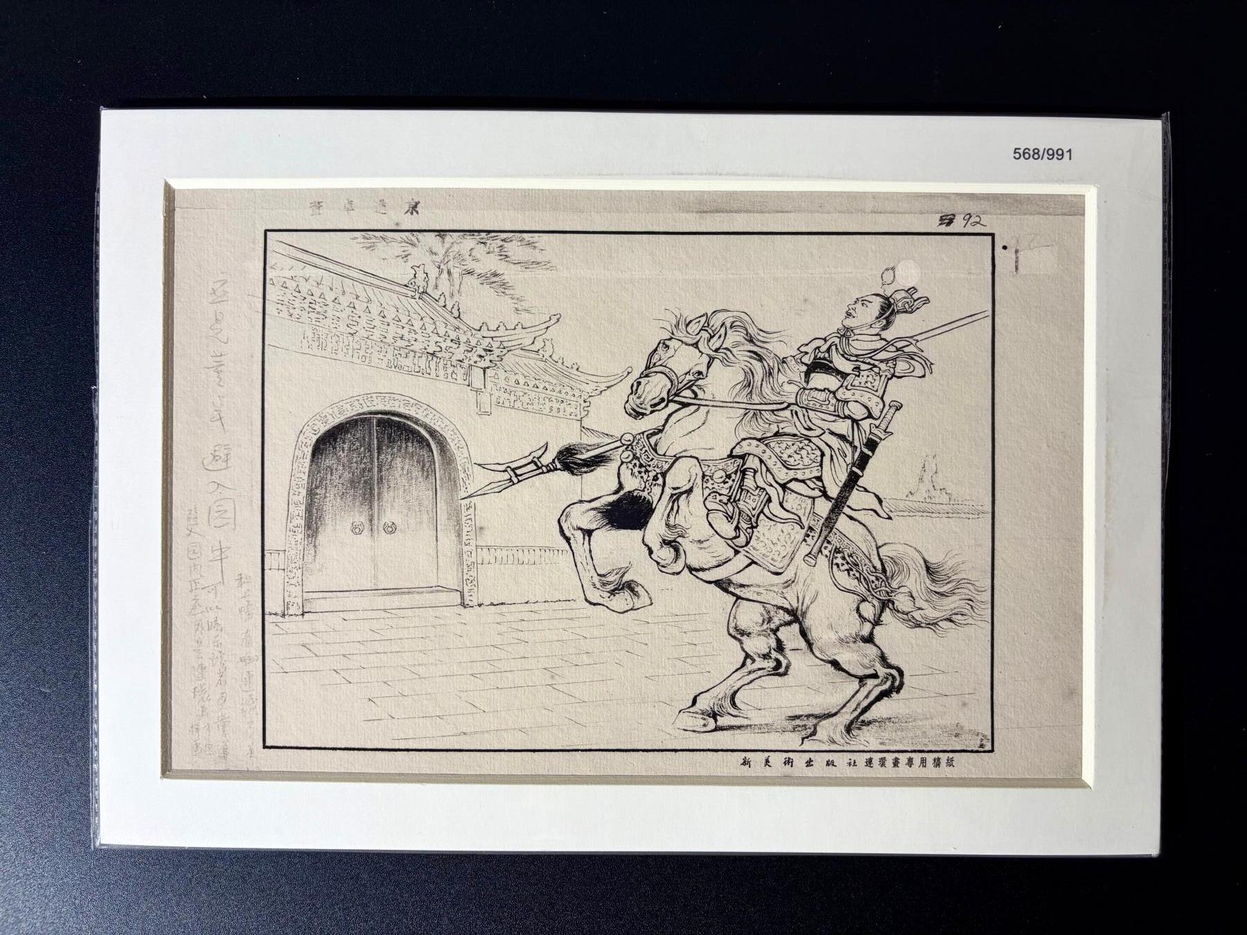 NO.24 好又多金牌大场，年前最后一期，全场中拍有礼！每周一站式配齐，方便凑单！（周6晚9点截拍，卖家送拍0抽成！ 【568/991编】三国演义连环画 吕布 A4装饰画