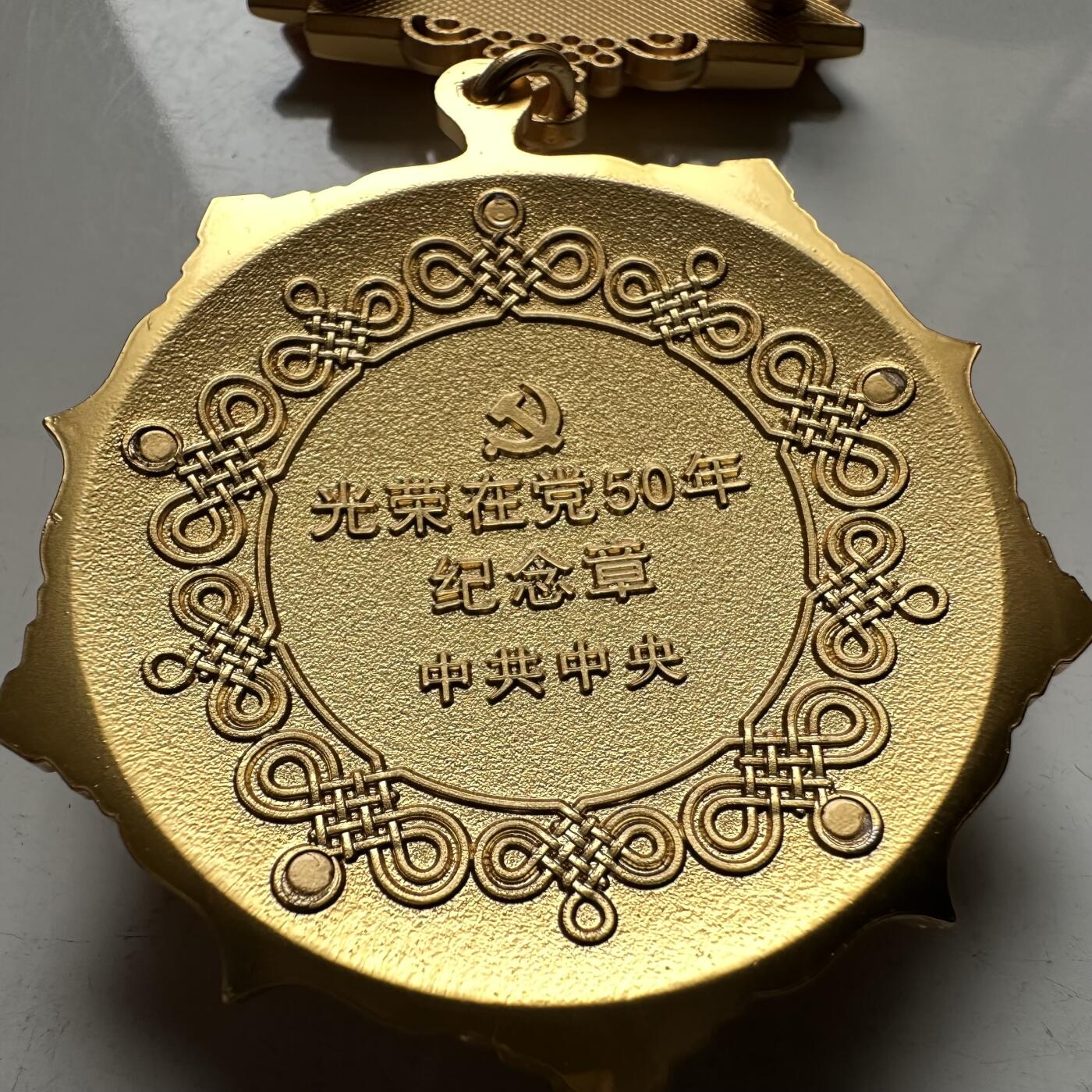 🌹外币初藏🌹🐯2026年第18场 快递将在12号停运 年前需发货的抓紧 ，年后正月十五恢复发货 光荣在党50周年纪念章 勋章 高浮雕厚重镀金银