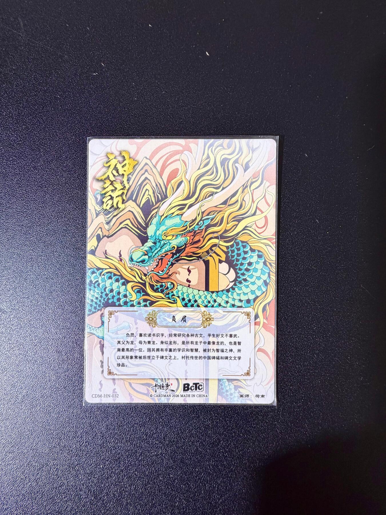 NO.24 好又多金牌大场，年前最后一期，全场中拍有礼！每周一站式配齐，方便凑单！（周6晚9点截拍，卖家送拍0抽成！ 卡德曼 龙生九子 负屃 粗闪