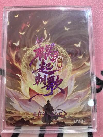 丫丫卡拍-场主生日🎂全场包邮（3月1日22：00截拍） 【高位光刻】嗨卡水浒-祸起朝歌 50编 琼霄仙子 编号随机