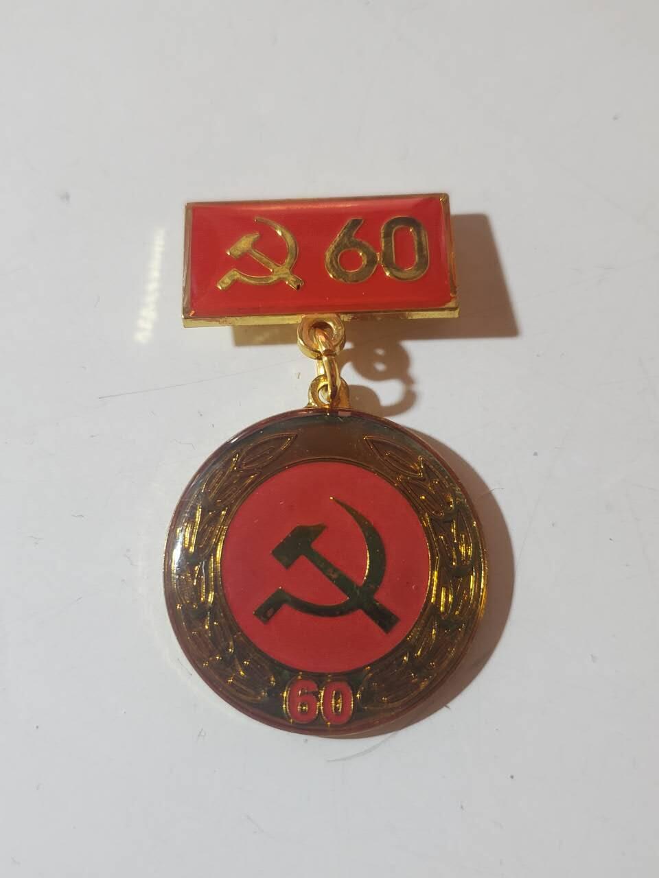 韵星假日军品类拍卖第40期 -- Rimey Holidays Militaria Auction 40    越南社会主义共和国光荣在党60年奖章 镀金完好 背打厂标 bw厂