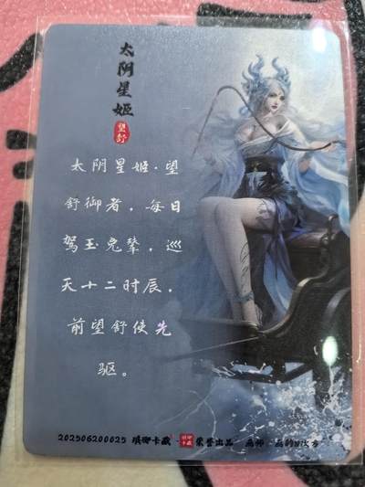 丫丫卡拍-场主生日🎂全场包邮（3月1日22：00截拍） 琅琊卡藏中秋限定月之有灵-太阴星姬（幻彩）