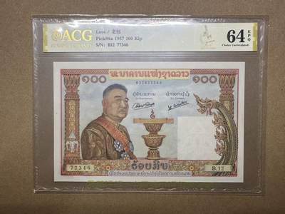【礼羽收藏】🌏世界钱币拍卖第123期 - 1957年老挝100基普B12 77346，俗称“猪哥”，法属入门品种，票面无黄，稀少B冠，季军分，爱藏评级（ACG）64分EPQ