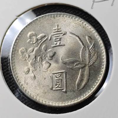 KK钱币收藏小铺  第395期  2月预留时间 周末发货 - 中国台湾省1元 好品